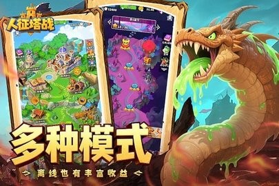 人征塔战最新版截图4