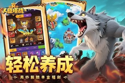 人征塔战最新版截图3