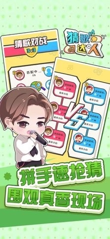 猜歌达人红包版图3