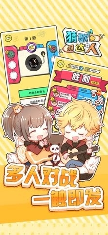 猜歌达人红包版图4