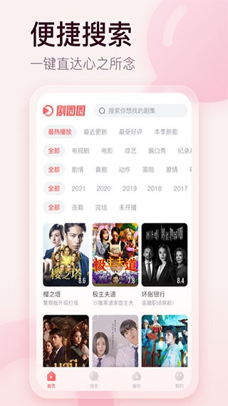 剧圈圈免费追剧图3