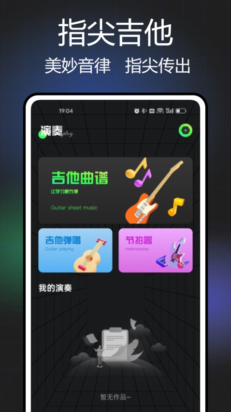 Guitar吉他调音软件官方最新版图1