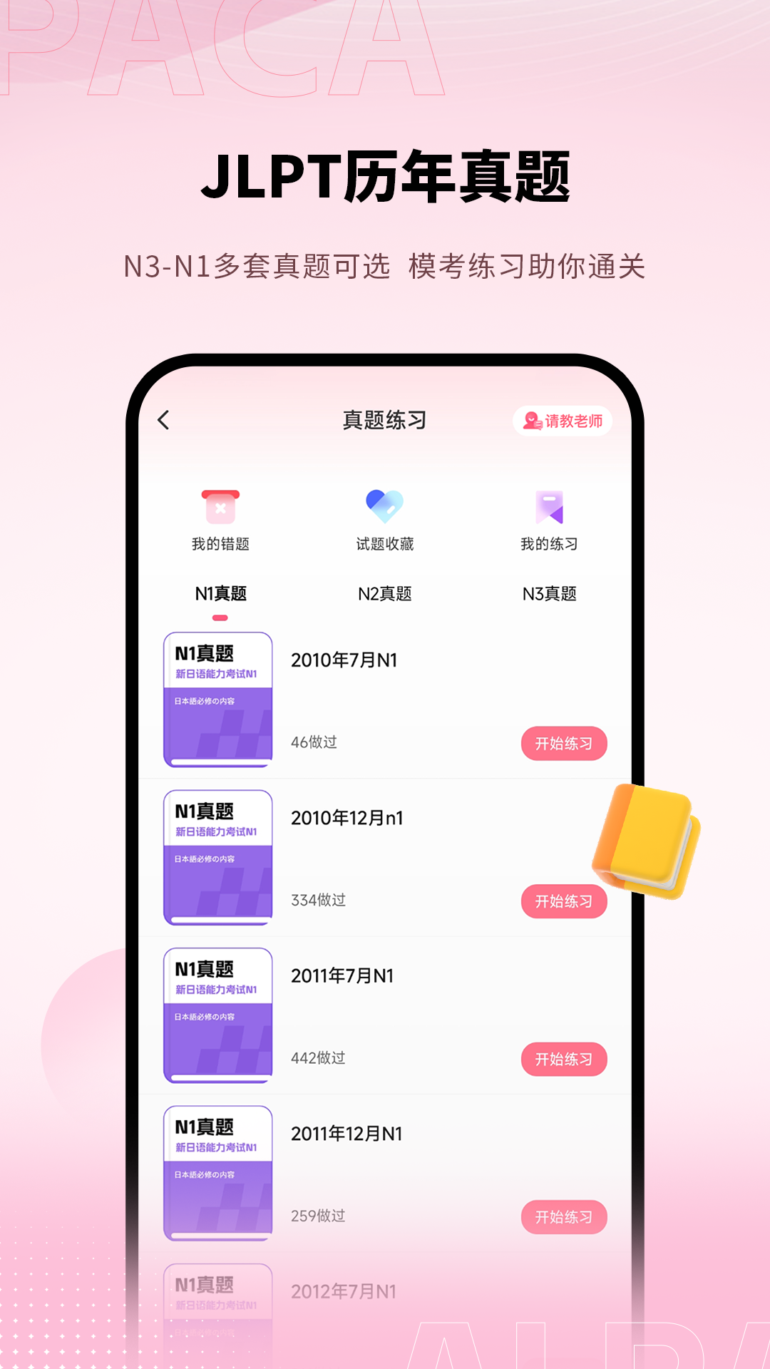 日语单词安卓图3