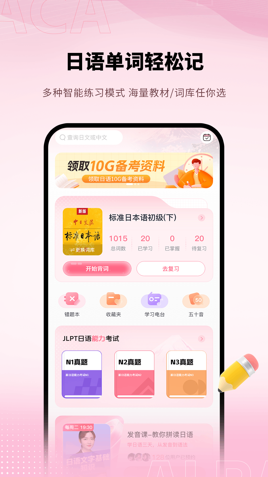 日语单词安卓图4
