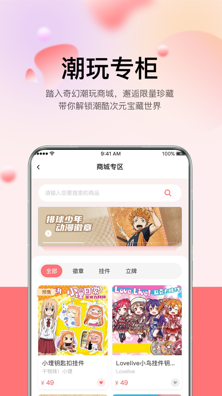谷啾商城安卓版图3