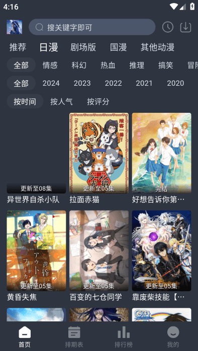 星空动漫免费完整版