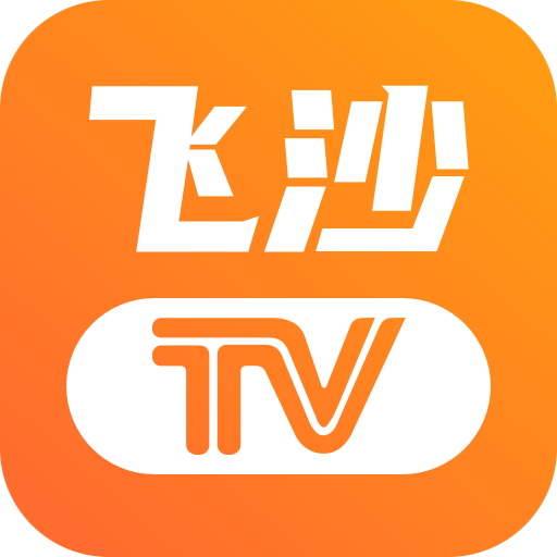 飞沙电视TV安卓版