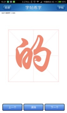 练字秀正版图3