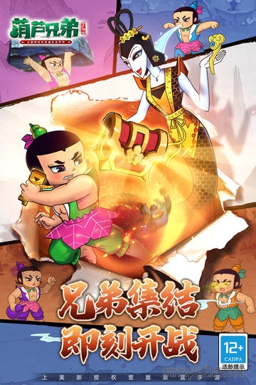 葫芦兄弟七子降妖最新版(4)