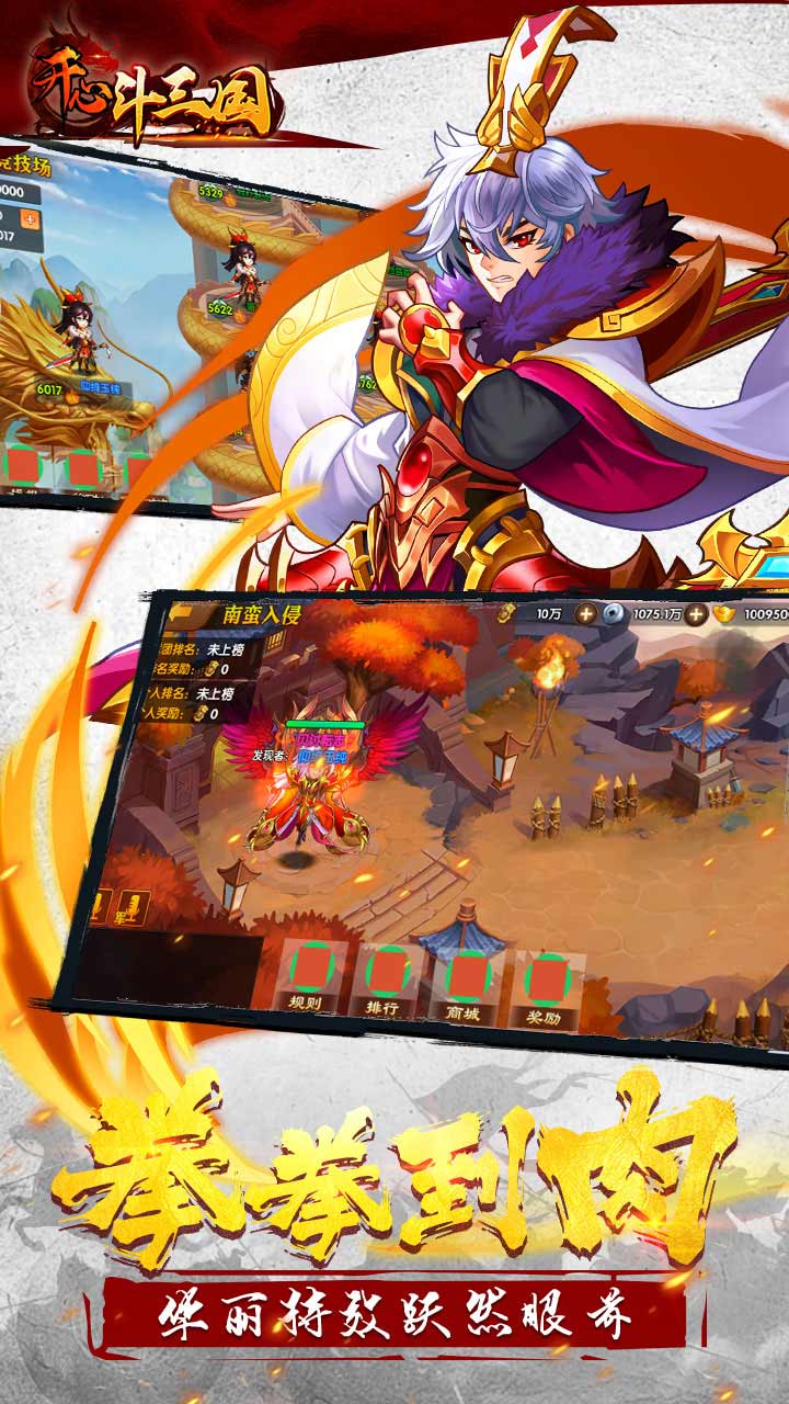 烽火燃遍九州，《开心斗三国》删档内测今日启动