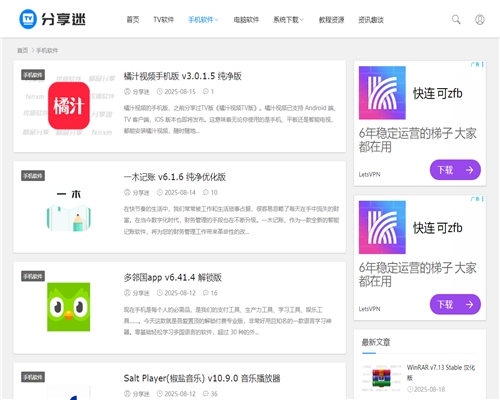 分享迷软件图2