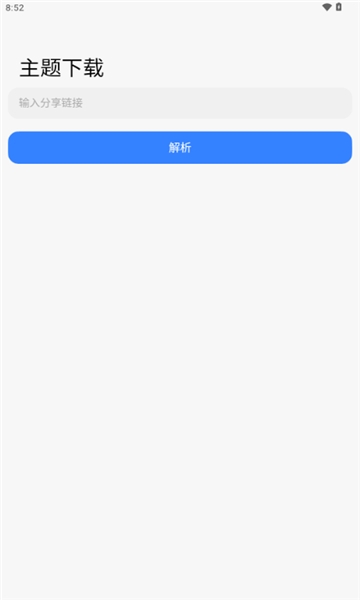 themetool最新版
