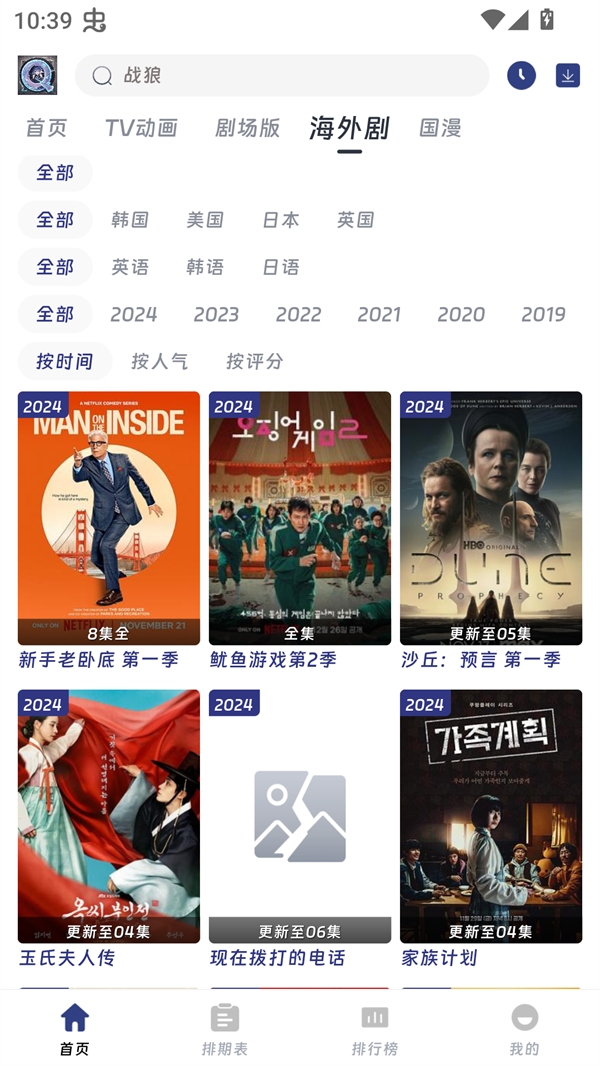 QiFun动漫官方正版图3
