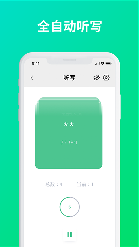 默写助手免费版(3)