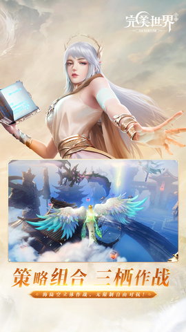完美世界手游直装版图4