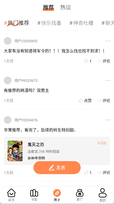 漫漫看免费
