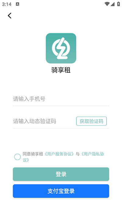 骑享租最新版