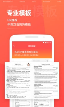 超级简历软件原版图2