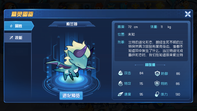 赛尔号星球大战索兰特进化方法精灵进化指南