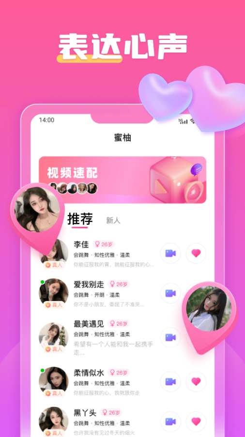 蜜柚交友安卓官方版图2