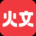 火文小说最新版