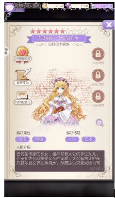 螺旋圆舞曲中关于妮柯斯的攻略，她是巴伐伦卡家的小女儿。
