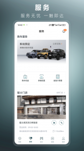 猛士汽车安卓版图3