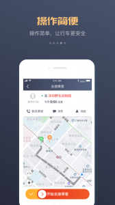 万顺车主安卓直装版图4