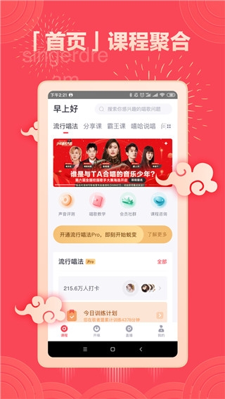 歌者盟学唱歌
