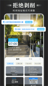 自定义水印相机手机版(2)