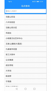 马鞍山掌上公交安卓版图2