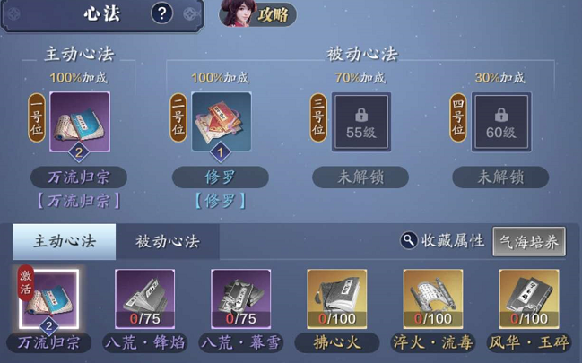 天涯明月刀手游心法获取攻略：天刀心法有哪些获得方式？