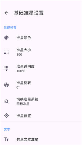 魅魔十字准星