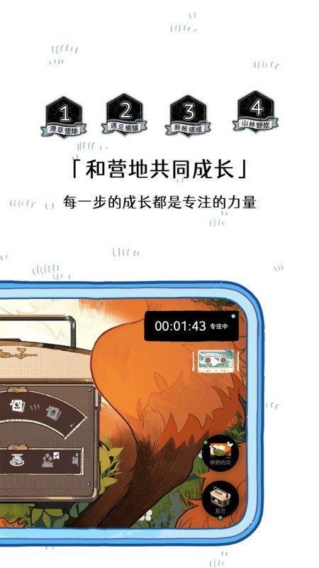 森林电台手机版图1