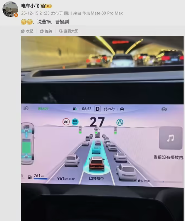 问界M9L3级自动驾驶内测界面流出隧道与拥堵场景下最高时速限制为80km/h