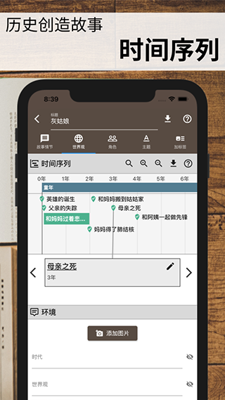 故事织机最新免费版图1
