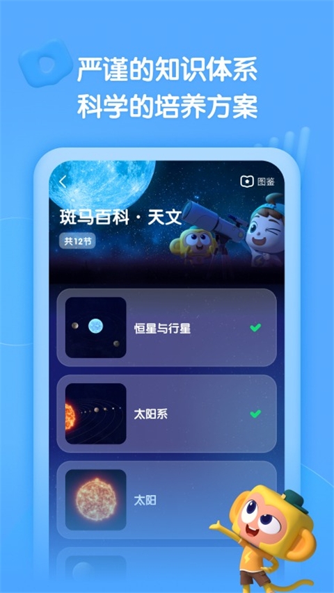 斑马百科安装图2