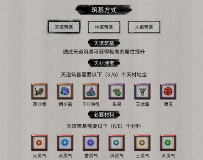 鬼谷八荒筑基材料获取途径鬼谷八荒手游筑基材料获取指南