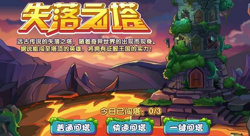 洛克王国通天塔快速升级攻略高效刷级技巧汇总