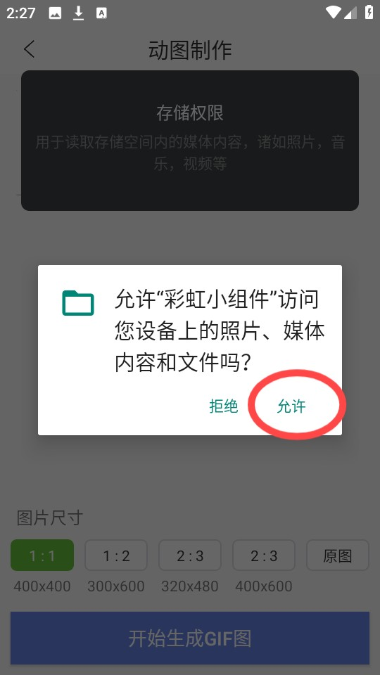 彩虹小组件安卓版图2