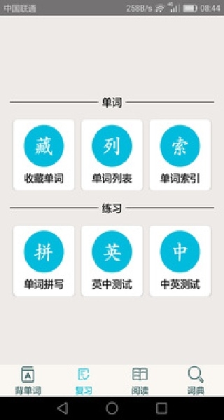 英语四级单词软件无广告版图2