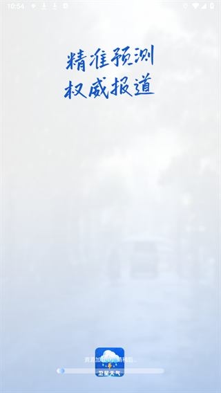 卫星准报天气免费
