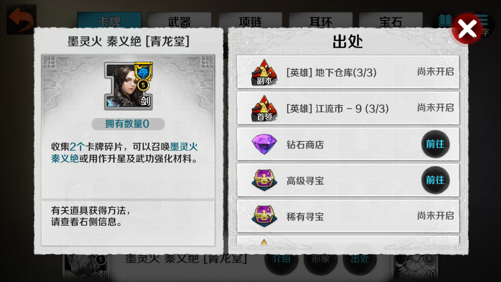 《战斗吧剑灵》秦义绝获取攻略，双版本秦义绝获取途径解析