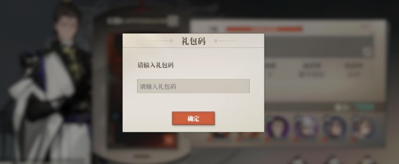 三国志幻想大陆2枭之歌礼包兑换方法三幻2礼包码兑换步骤指南