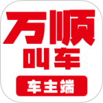 万顺车主安卓直装版