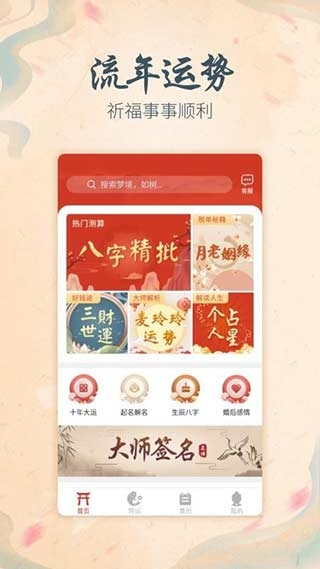 八字算命免费