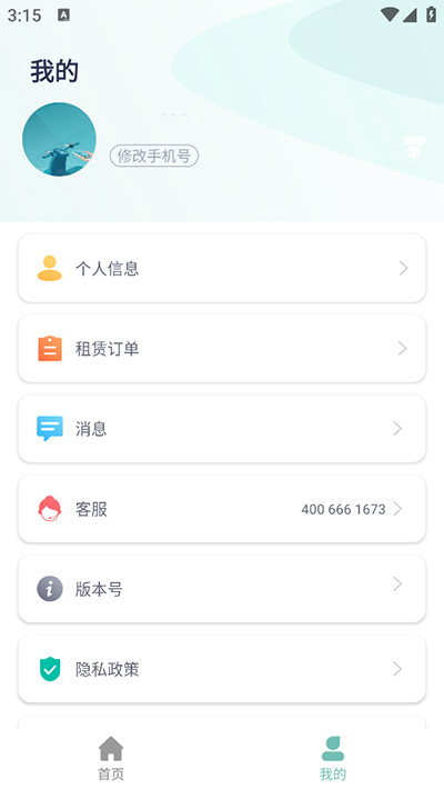 骑享租最新版