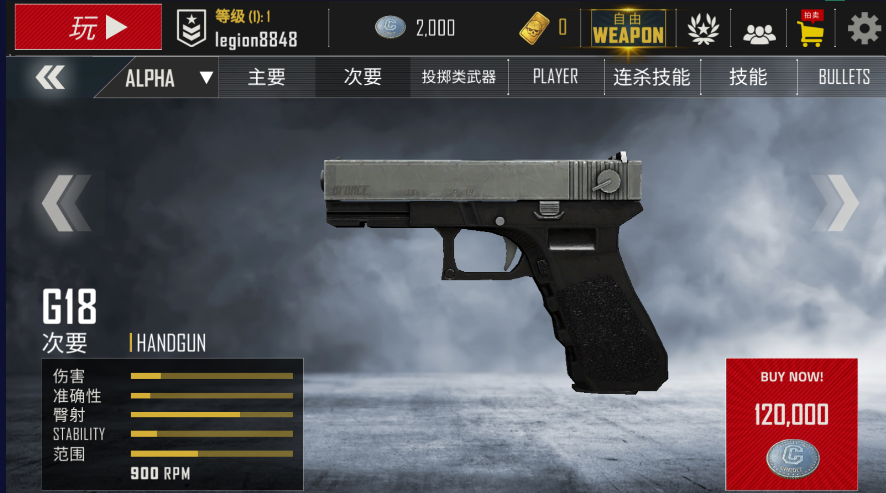 子弹力量G18改装指南分享G18的改装思路