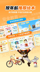 叫叫绘本免费版图5