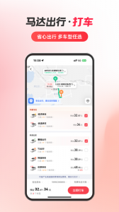 马达出行图3